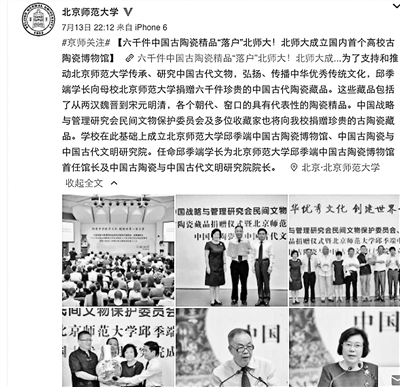 北师大获捐6000件古瓷器被指赝品