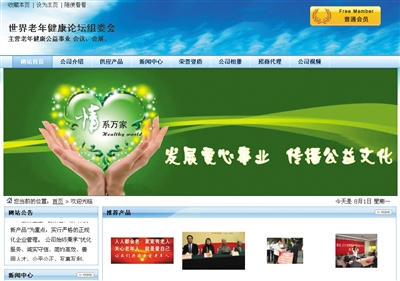 7月20日，民政部公布今年第十批山寨社团，其中包括世界老年健康论坛组委会，该机构在主页设置了&ldquo;招商代理&rdquo;栏目。网站截图