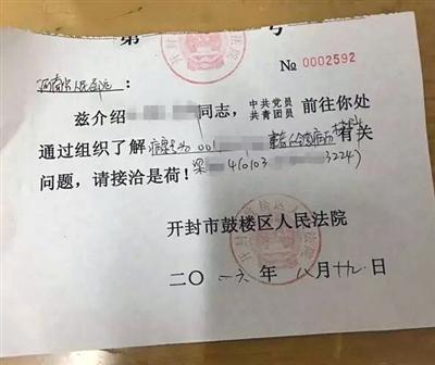 开封市鼓楼区人民法院开具的介绍信。