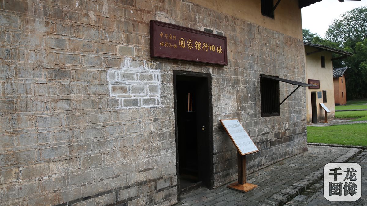 8中华苏维埃共和国国家银行旧址