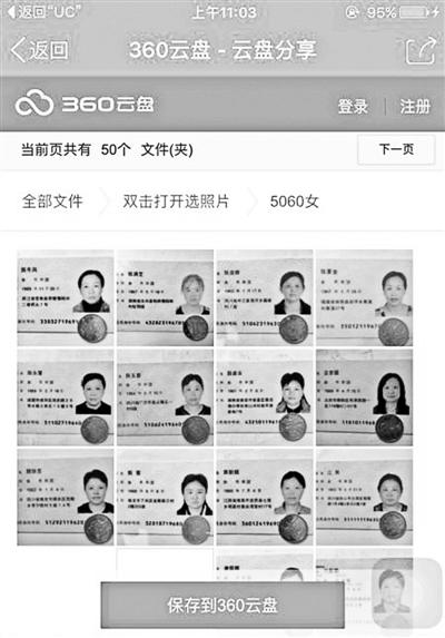 网购身份证银行卡成黑色产业链 每套500-