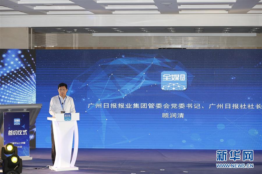 （新华网）（4）全媒平台上线暨签约大会在京举行