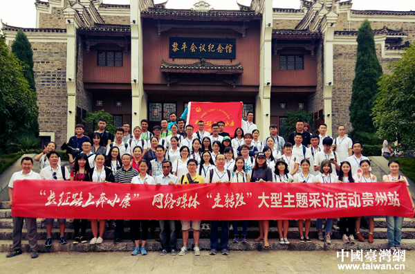 &ldquo;长征路上奔小康&rdquo;网络媒体&ldquo;走转改&rdquo;大型主题采访团队走进贵州黎平，感受红色历史，聆听&ldquo;侗乡&rdquo;故事