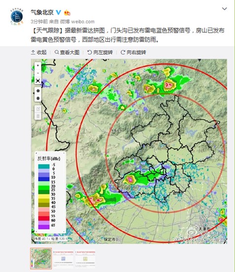北京门头沟、房山地区发布雷电预警局地短时雨强较大