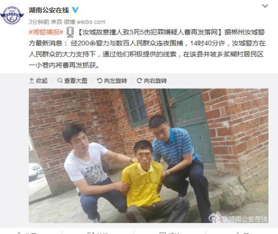 湖南汝城故意撞人致3死5伤犯罪嫌疑人曹再发落网