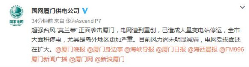 台风&ldquo;莫兰蒂&rdquo;重创厦门电网致全市大面积停电