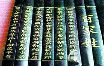 那些默默消失的姓氏