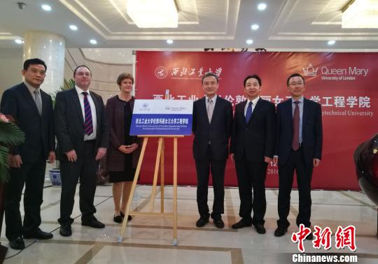 西北工业大学与伦敦玛丽女王大学合办工程学院