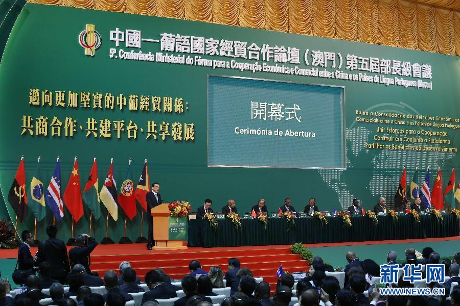 10月11日，中国国务院总理李克强在澳门出席中国－葡语国家经贸合作论坛第五届部长级会议开幕式并发表主旨演讲。 新华社记者鞠鹏摄 