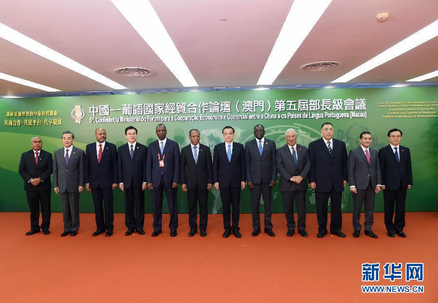 10月11日，中国国务院总理李克强在澳门出席中国－葡语国家经贸合作论坛第五届部长级会议开幕式并发表主旨演讲。这是开幕式前，李克强等同各国代表团团长合影。新华社记者 饶爱民 摄 