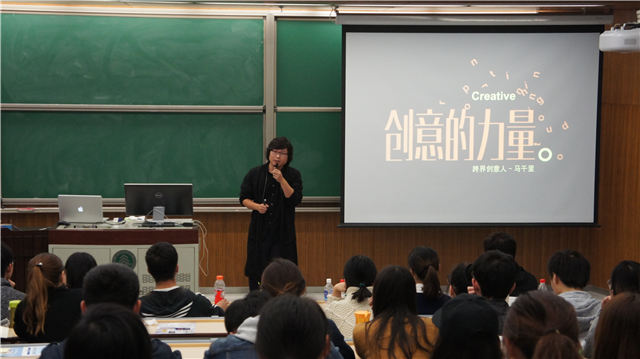 奥美互动创意总监马千里先生做演讲，题目为《创意的力量》
