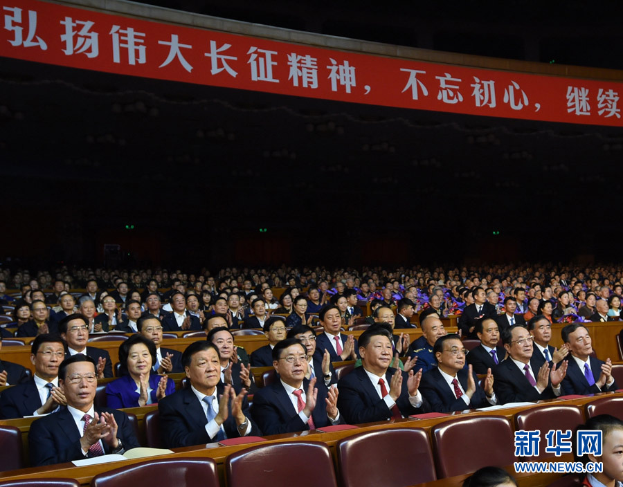  10月19日，纪念红军长征胜利80周年文艺晚会《永远的长征》在北京人民大会堂举行。习近平、李克强、张德江、俞正声、刘云山、王岐山、张高丽等党和国家领导人，与首都3000多名群众共同观看演出。新华社记者 饶爱民 摄 