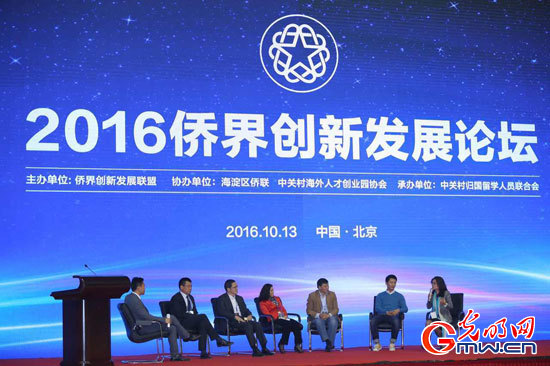 京沪等地17家侨联携手助力侨企创新创业