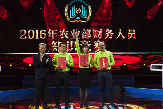 2016年农业部财务人员知识竞赛决赛成功举行