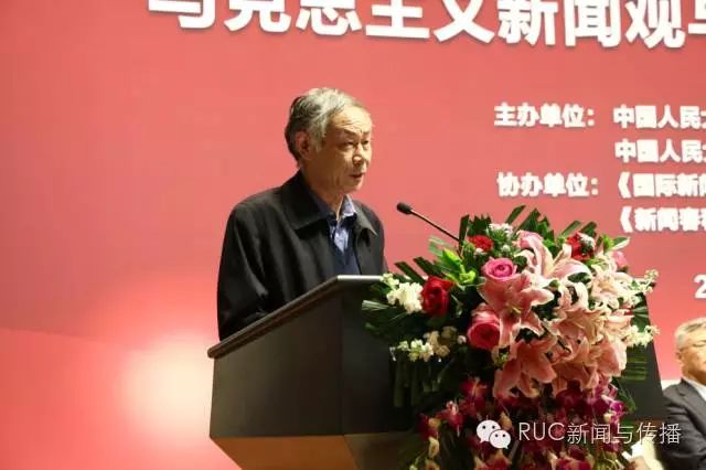 中国人民大学马克思主义新闻观研究中心成立