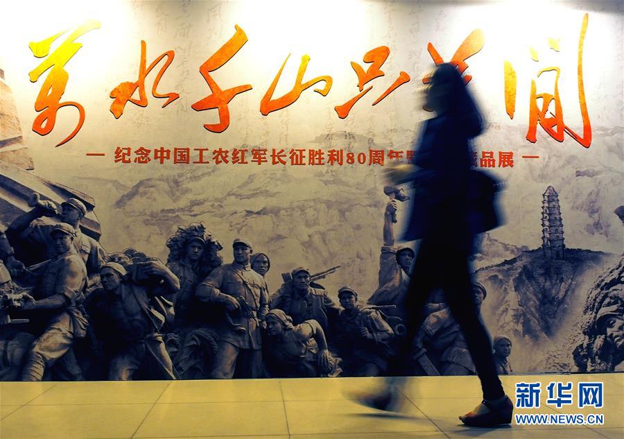 （新华网）上海举行纪念红军长征胜利80周年暨民间藏品展