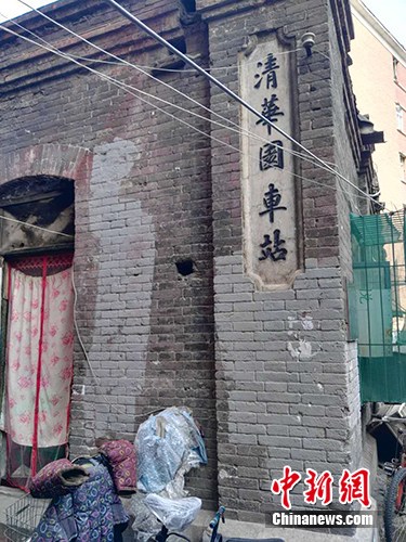 清华南门外、成府路路口西南小巷清华园铁路职工宿舍内的清华园火车站遗址。<a target='_blank' href='http://www.chinanews.com/' ><p  align=