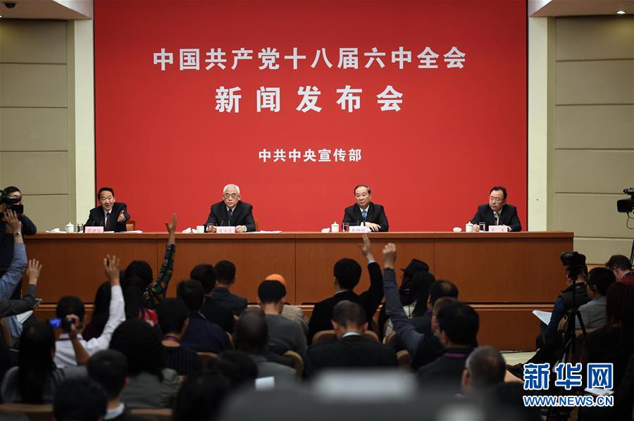 （时政）（2）中央宣传部举行党的十八届六中全会新闻发布会