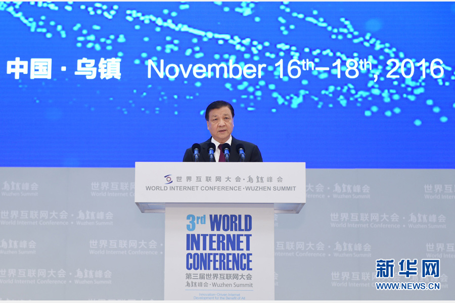  11月16日，中共中央政治局常委劉雲山在浙江省烏鎮出席第三屆世界互聯網大會開幕式並發表致辭。 新華社記者 謝環馳 攝