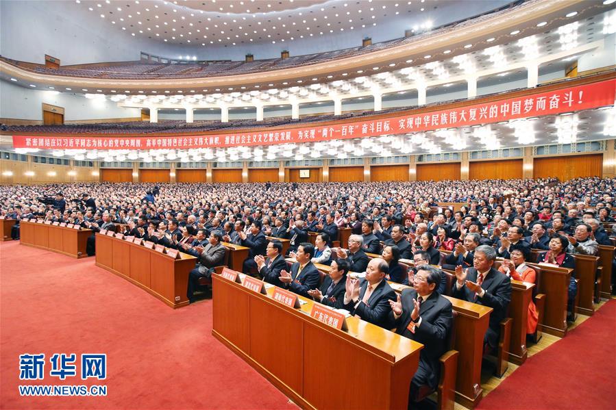 （时政）中国文联第十次全国代表大会、中国作协第九次全国代表大会在京开幕