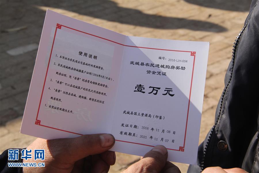 （来自一线的调查报告&middot;图文互动）（1）宅基地变&ldquo;活&rdquo;渠道通 进城买房用&ldquo;房票&rdquo; &mdash;&mdash;山东武城县试点农户宅基地有偿退出机制 