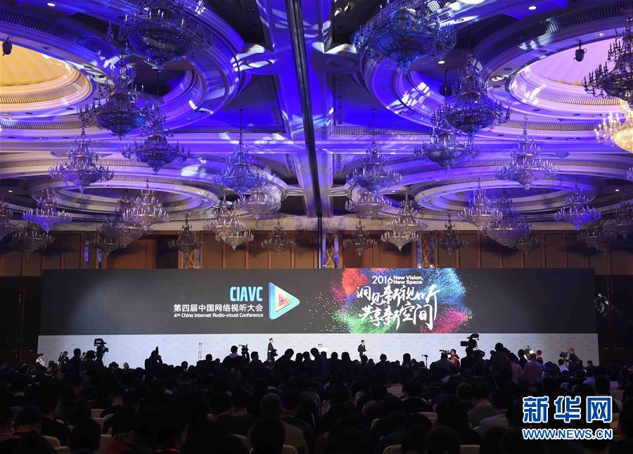（新华网）（2）第四届中国网络视听大会在成都开幕