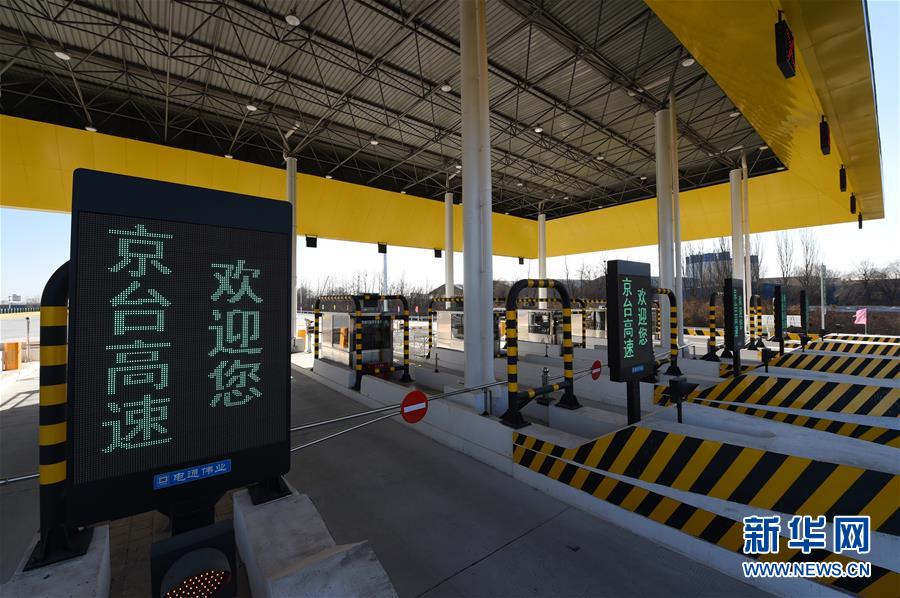 （服务）（2）京台高速北京段将于12月9日正式通车