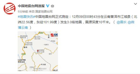 云南普洱市江城县发生3.0级地震震源深度10千米