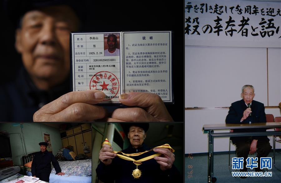 （新华视点&middot;图片版）（5）南京大屠杀幸存者影像档案