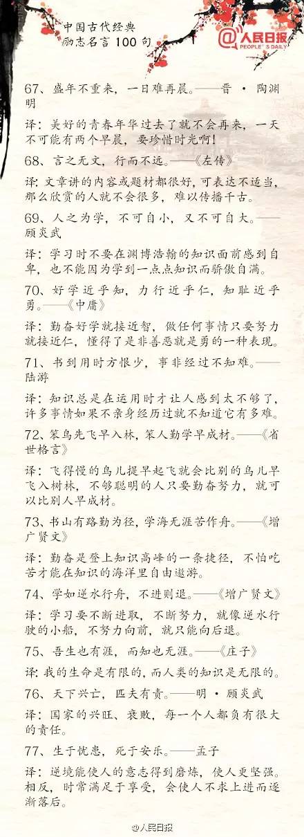 【国学】中国古代经典励志名言100句
