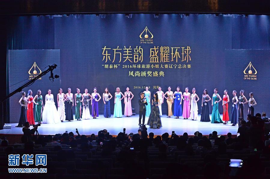 （新华视界）（1）2016环球旅游小姐辽宁赛区总决赛在沈阳落幕 