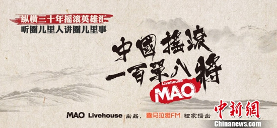 《中国摇滚一百单八将》致敬中国摇滚三十周年