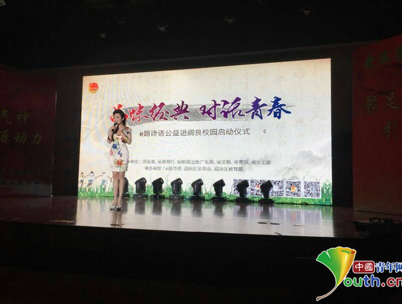 品味经典 对话青春e路诗语公益进阎良活动成