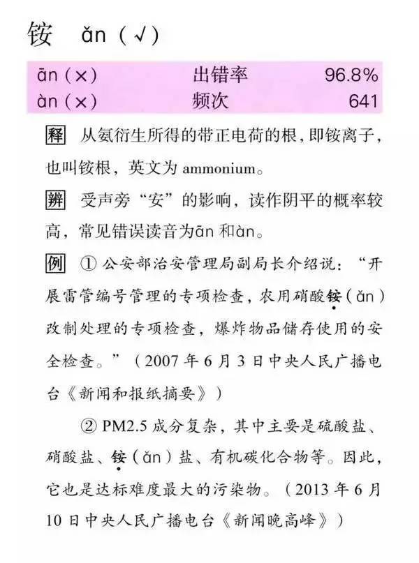 【涨姿势】 播音主持都常读错的12个字,你读对