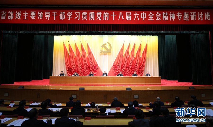 习近平在省部级主要领导干部学习贯彻十八届六