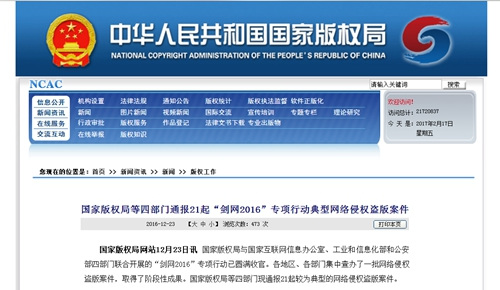 《版权工作十三五规划》 出台 剑指网络