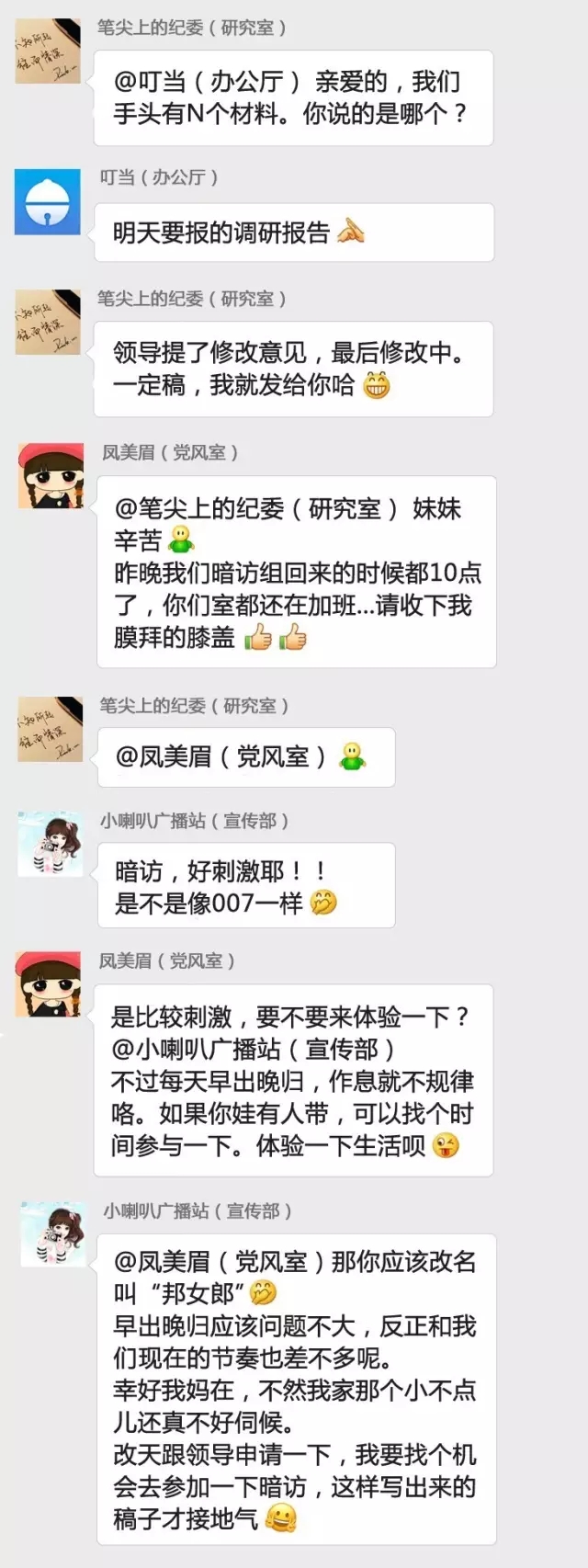 【清风苑】加入纪委女神群 看看女纪检监察干