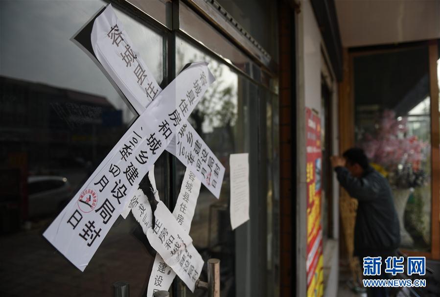 （新华视点）（2）河北雄安新区：已查处765起房地产建筑领域违法违规行为