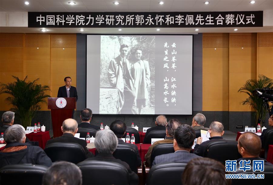 （社会）（3）&ldquo;两弹一星&rdquo;元勋郭永怀与夫人李佩合葬