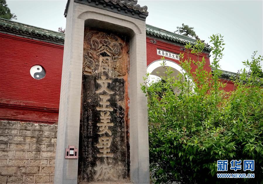 （XHDW）（9）羑里城&mdash;&mdash;中国遗存最早的国家监狱