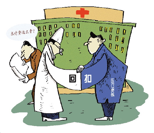 医院器械回扣怎么管医药回扣几时休？ 涉案医生：谁给好处多就用谁的_https://www.jmylbn.com_新闻资讯_第1张