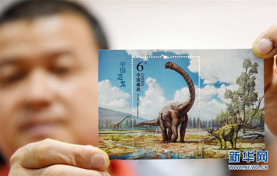 #（社会）（2）《中国恐龙》特种邮票发行