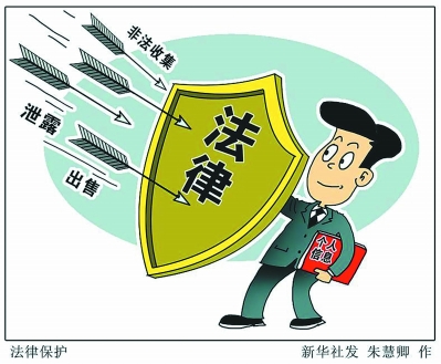 穿上法律铠甲的个人信息离安全还有多远?