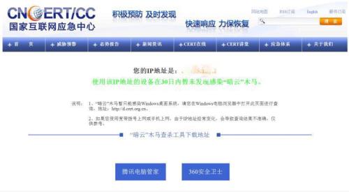 国家互联网应急中心网站截图。