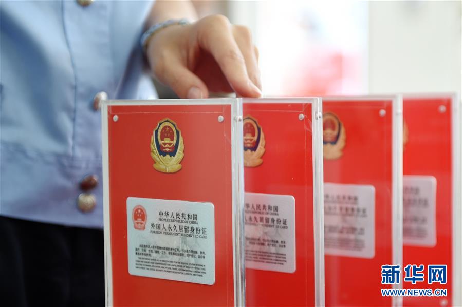 （社会）（2）2017版外国人永久居留身份证启用