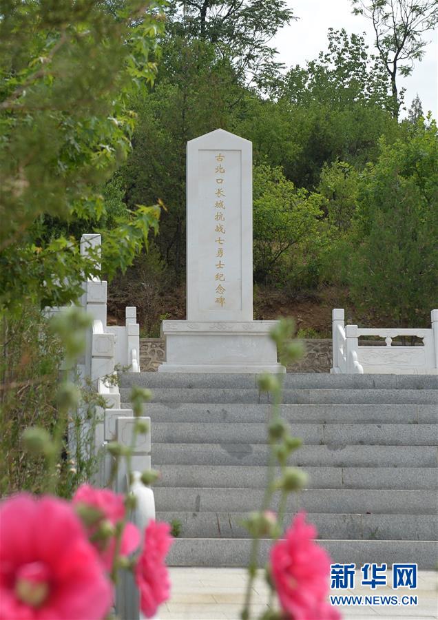 （圖文互動&middot;全民族抗戰爆發80周年&middot;抗戰紀念地尋訪）（4）中國必勝，正義無敵&mdash;&mdash;古北口長城抗戰遺址尋訪記