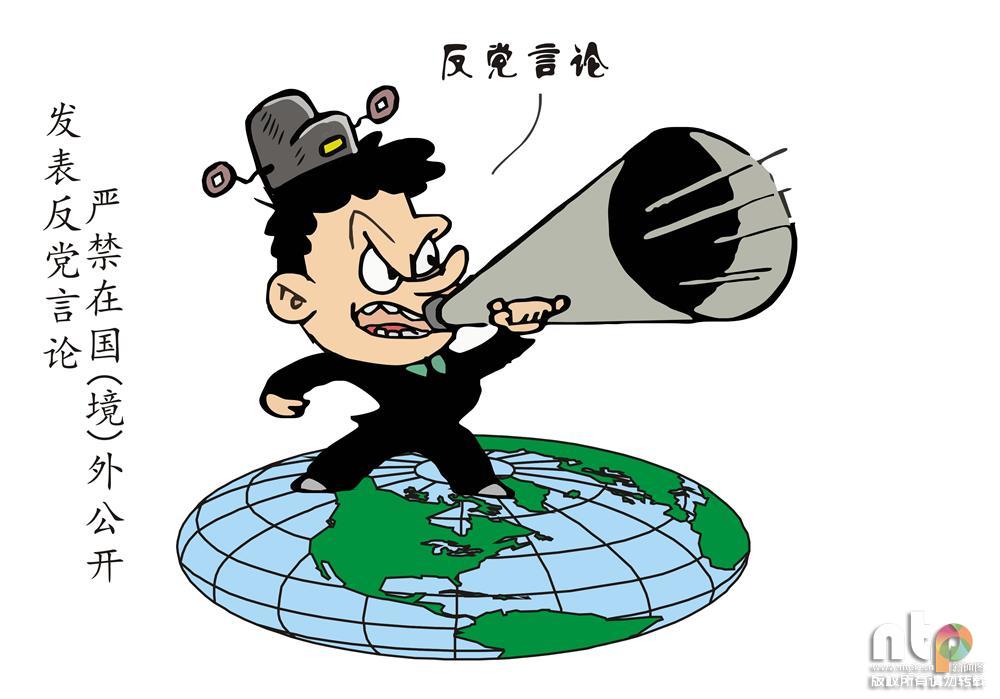 【漫画】这些红线不可碰!党员必须牢记的党