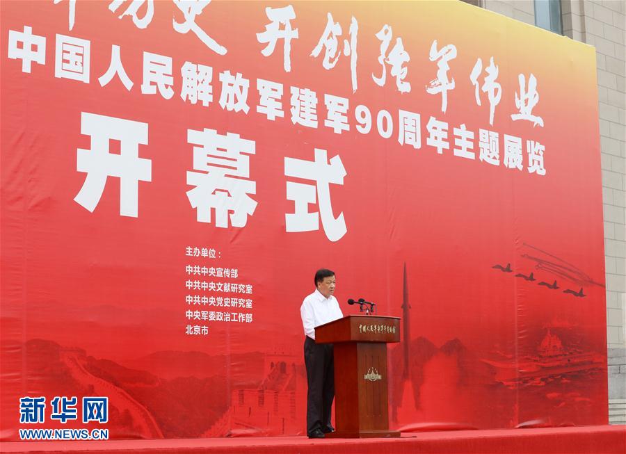 7月21日，&ldquo;铭记光辉历史 开创强军伟业&mdash;&mdash;庆祝中国人民解放军建军90周年主题展览&rdquo;开幕式在北京中国人民革命军事博物馆举行。中共中央政治局常委、中央书记处书记刘云山发表讲话并宣布展览开幕。新华社记者 王晔 摄