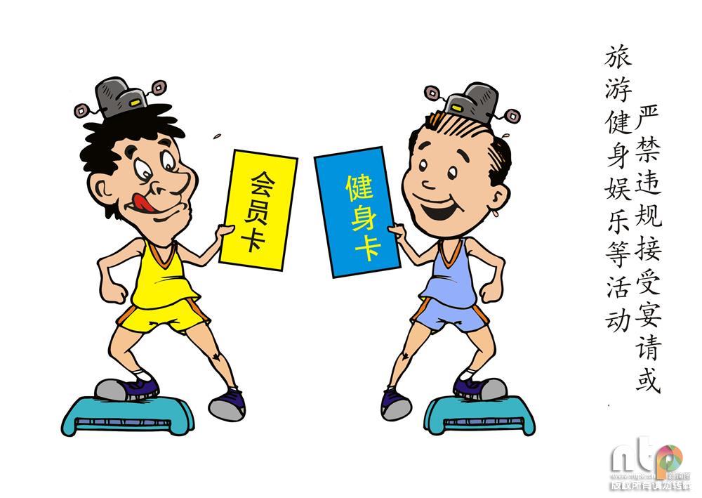 【漫画】这些红线不可碰!党员必须牢记的党