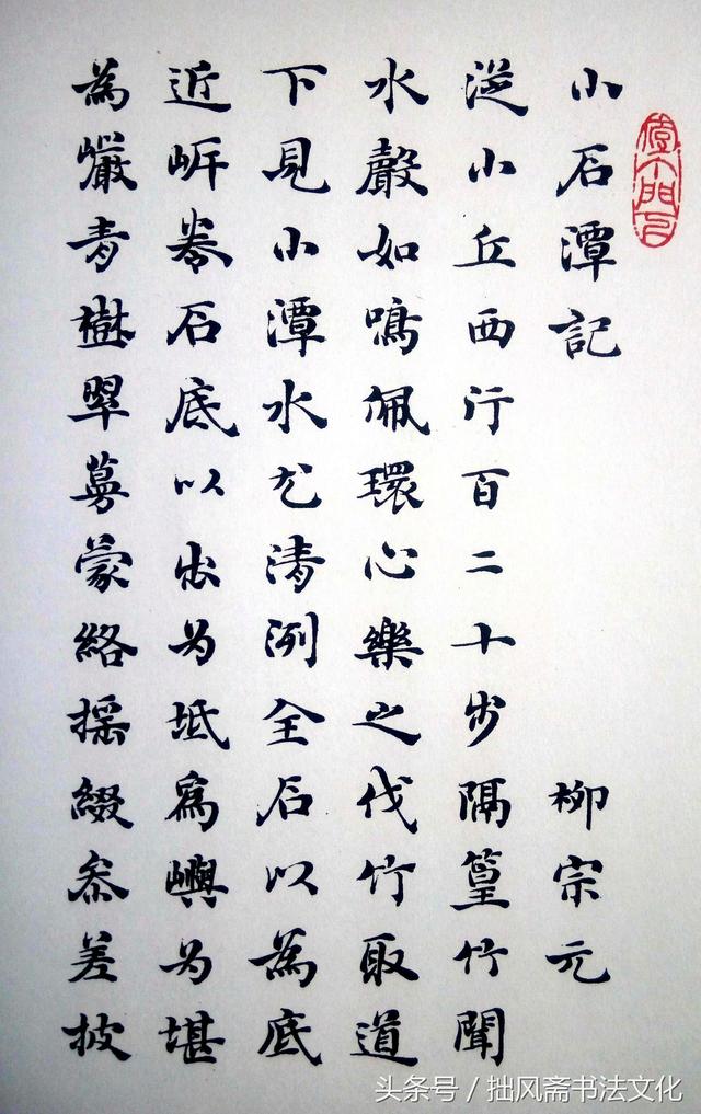 小楷王梁鼎光书柳宗元《小石潭记》，绰约多姿，精美至极！